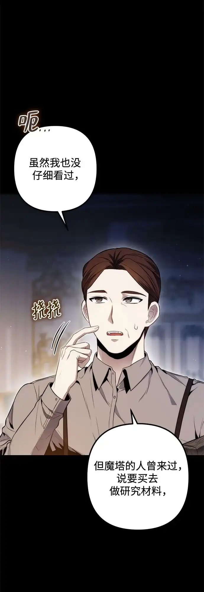 边境伯家的十阶恶少 第3话 第13页