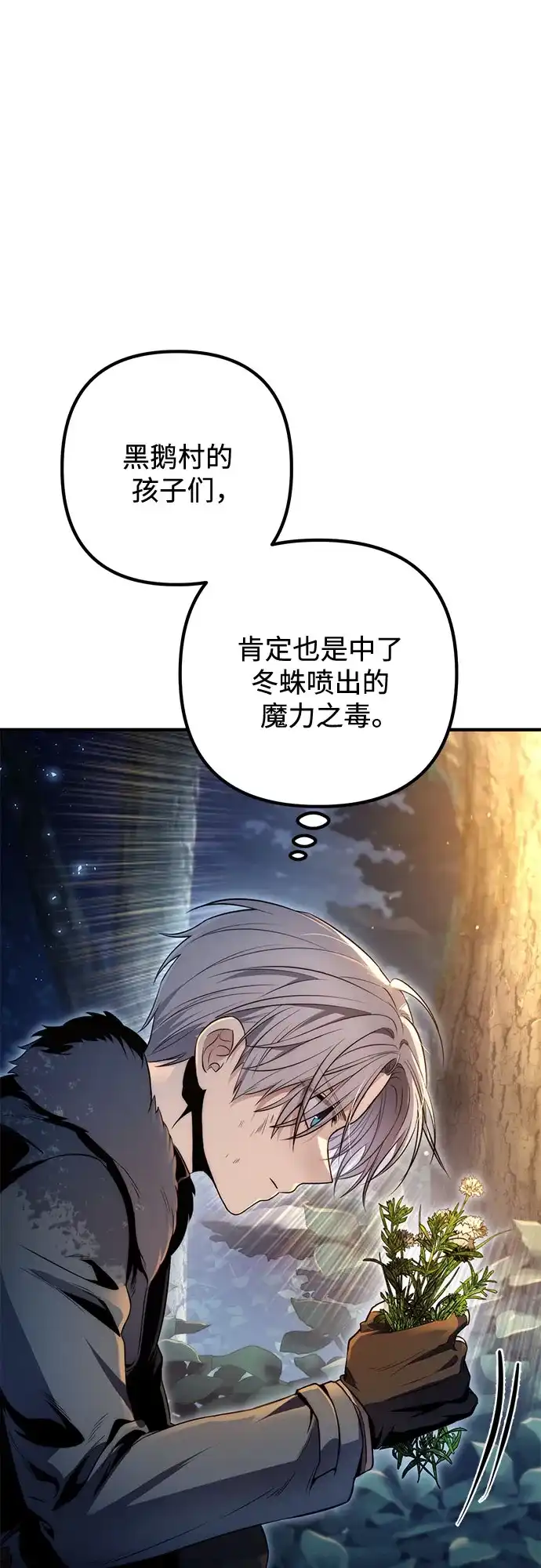 边境伯家的十阶恶少 第3话 第22页