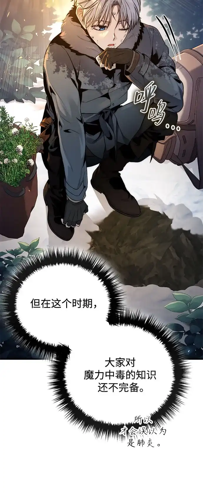 边境伯家的十阶恶少 第3话 第24页