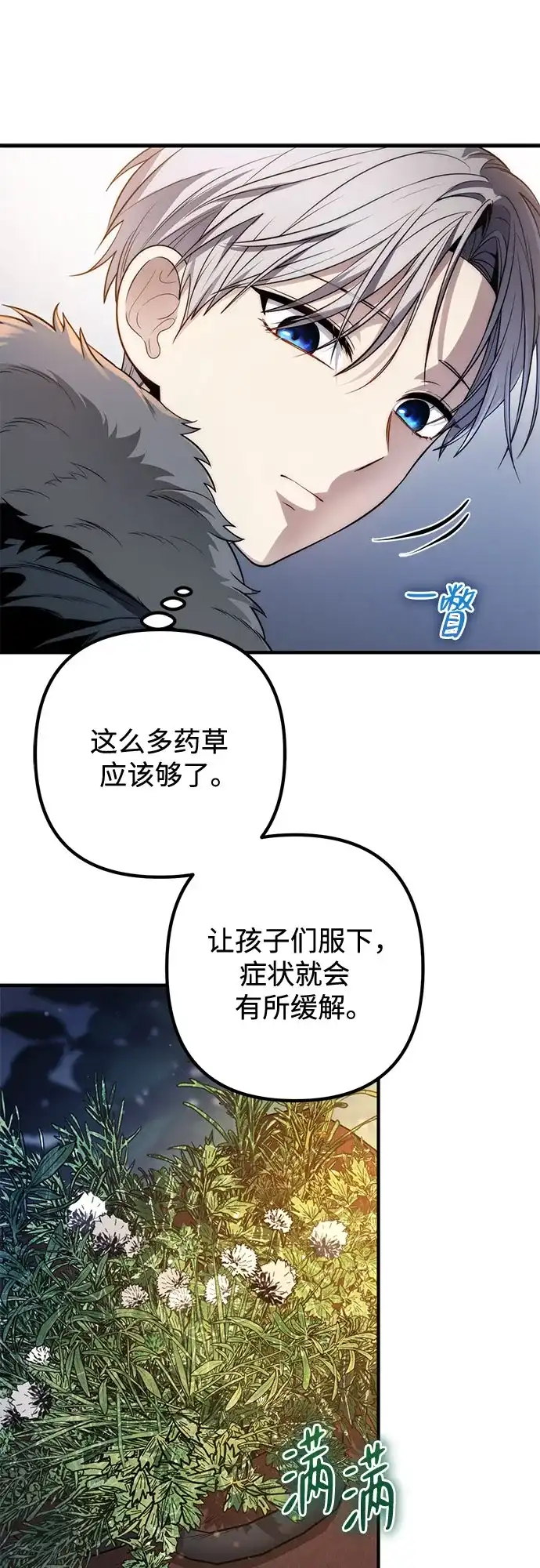 边境伯家的十阶恶少 第3话 第25页