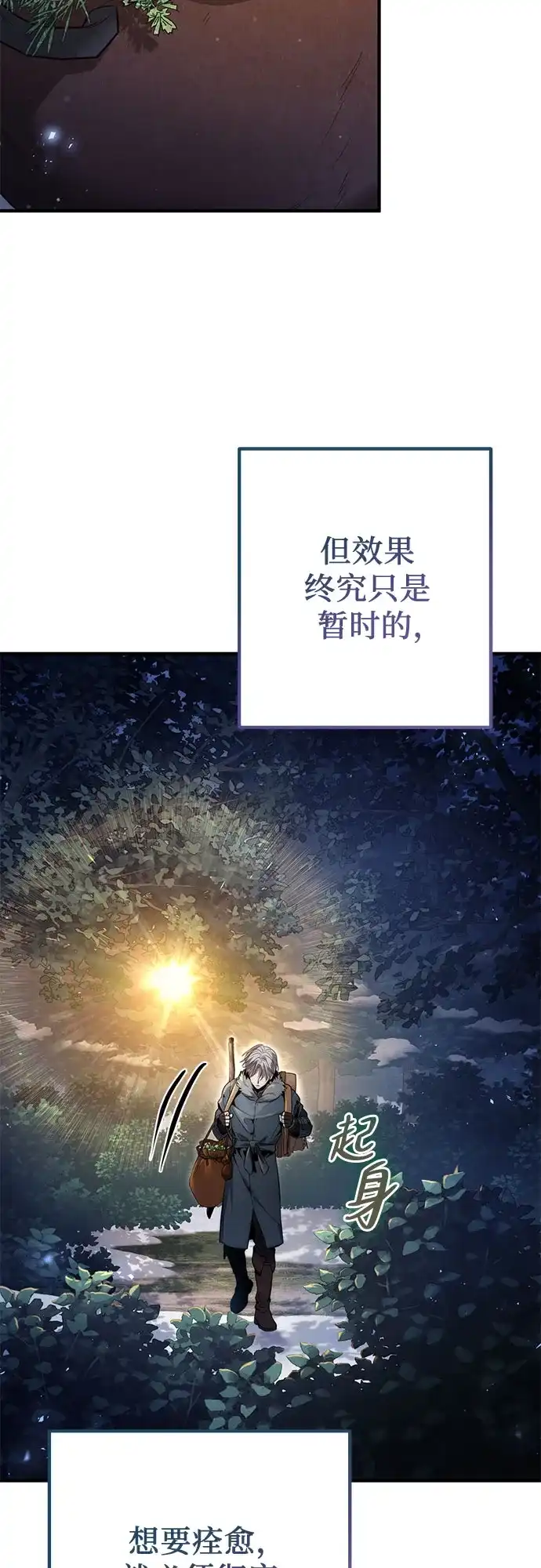 边境伯家的十阶恶少 第3话 第26页