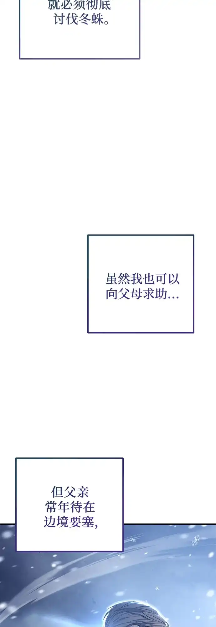 边境伯家的十阶恶少 第3话 第27页