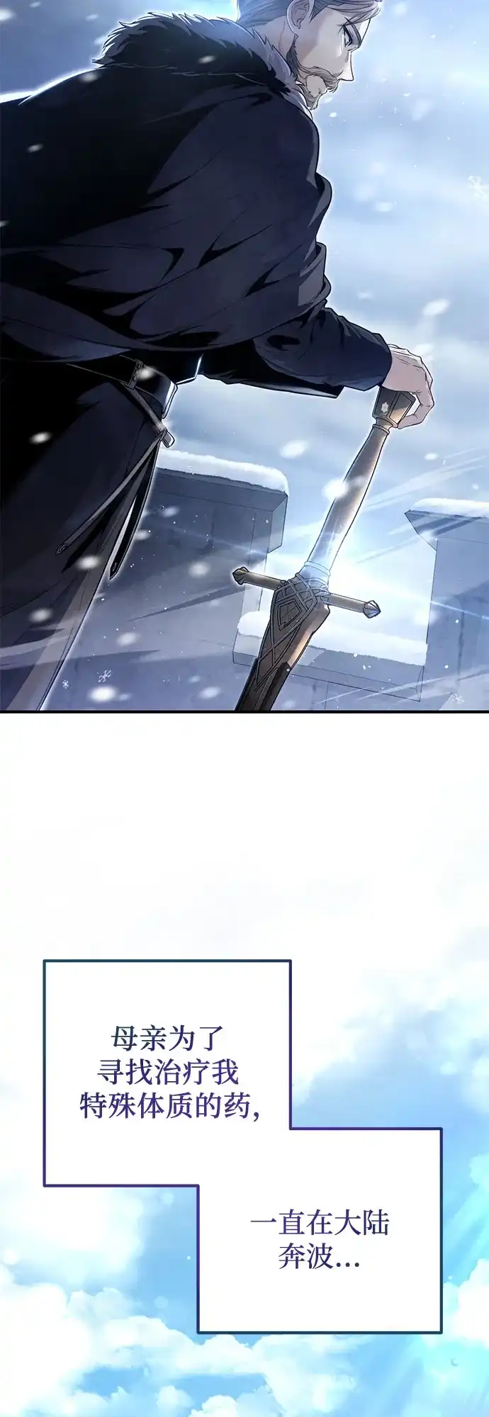 边境伯家的十阶恶少 第3话 第28页