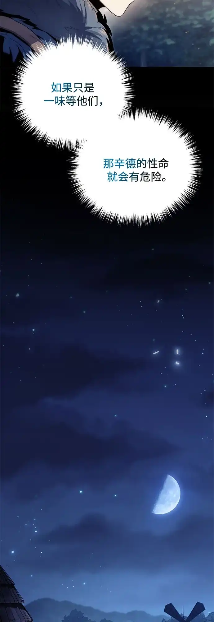 边境伯家的十阶恶少 第3话 第30页