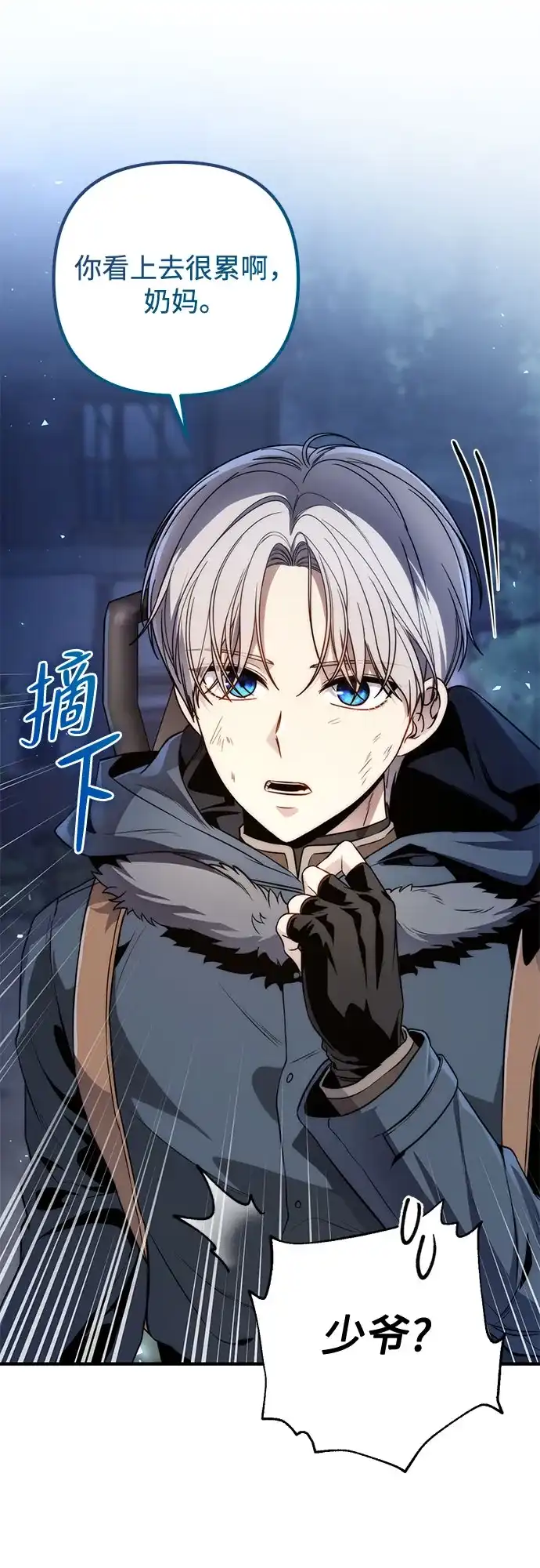 边境伯家的十阶恶少 第3话 第36页