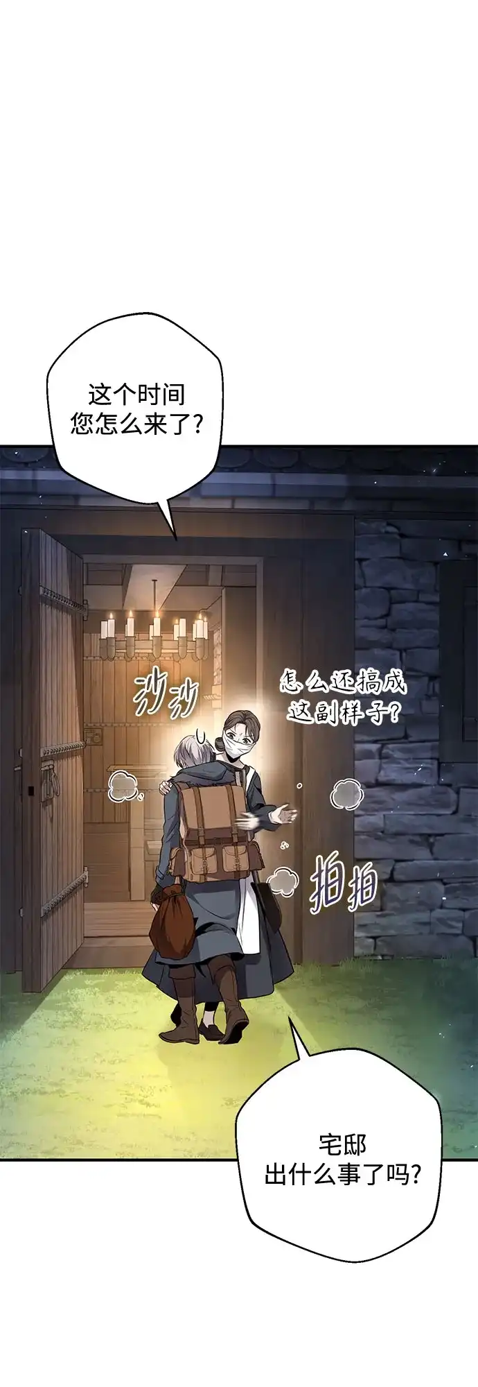 边境伯家的十阶恶少 第3话 第37页