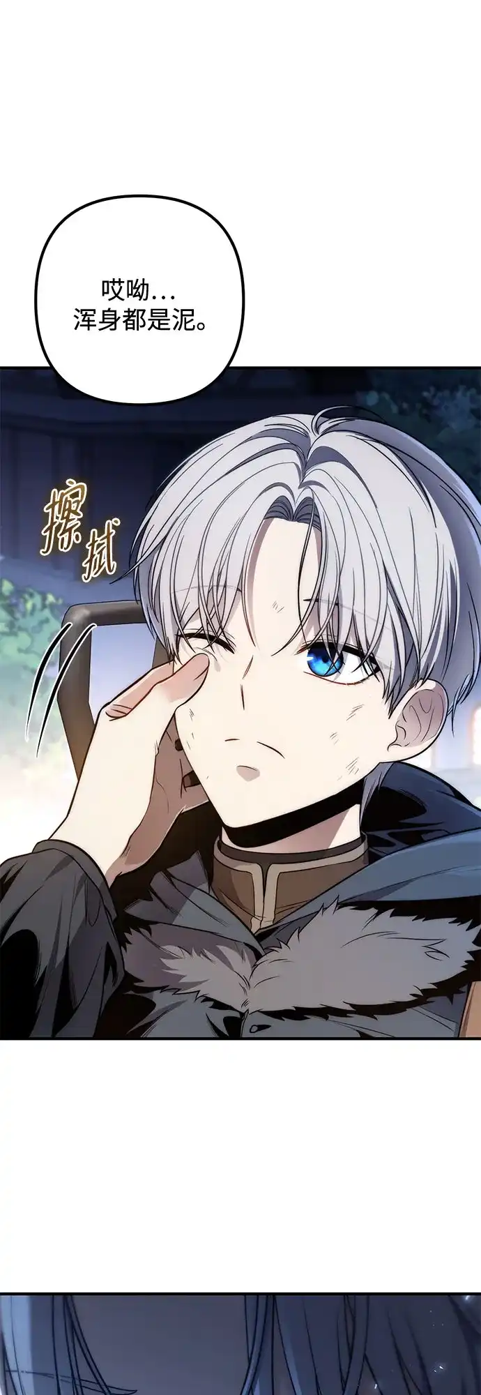 边境伯家的十阶恶少 第3话 第38页