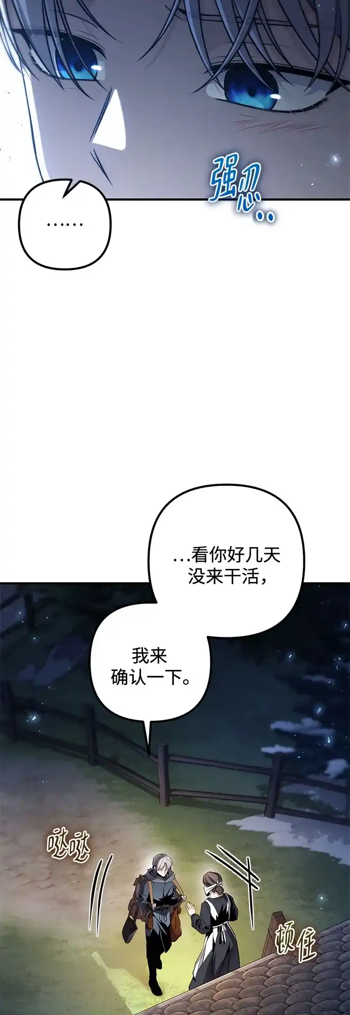 边境伯家的十阶恶少 第3话 第39页