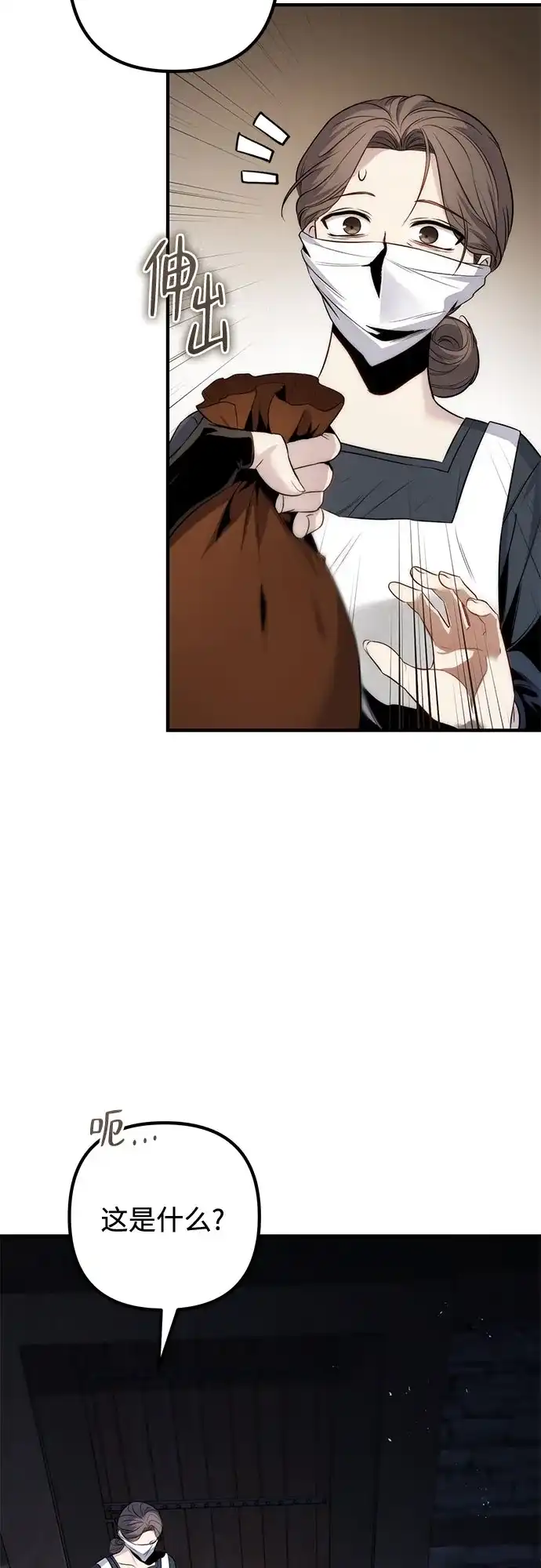 边境伯家的十阶恶少 第3话 第43页