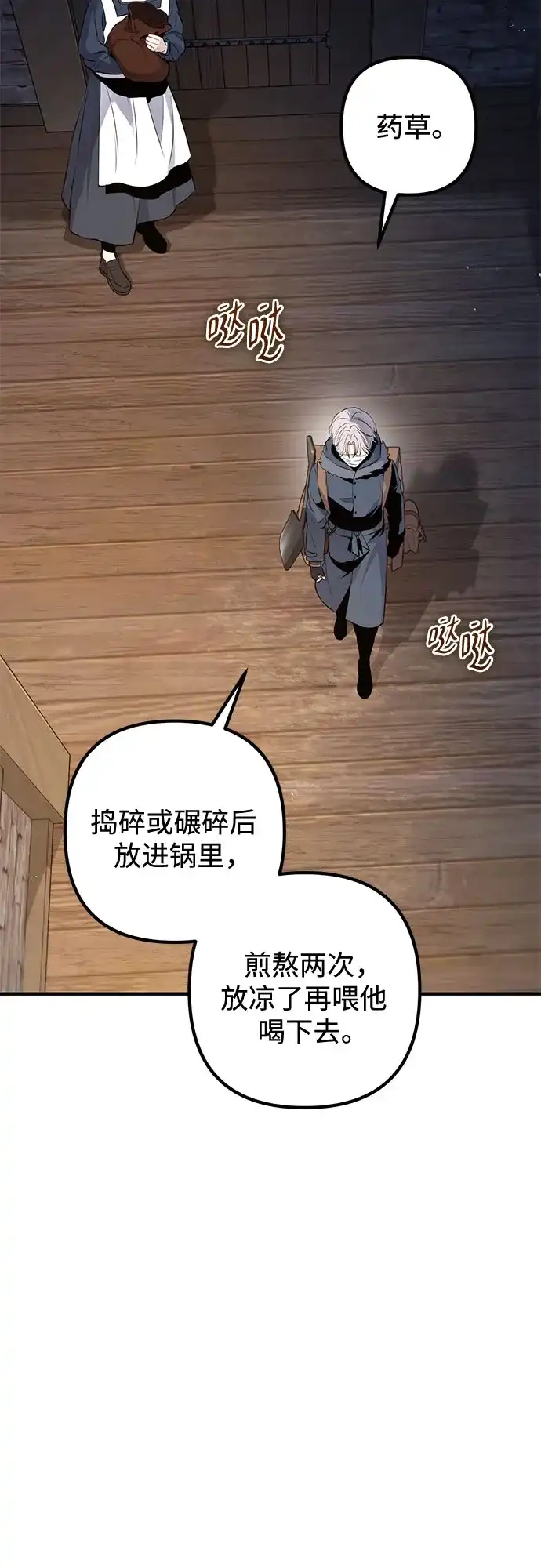 边境伯家的十阶恶少 第3话 第44页