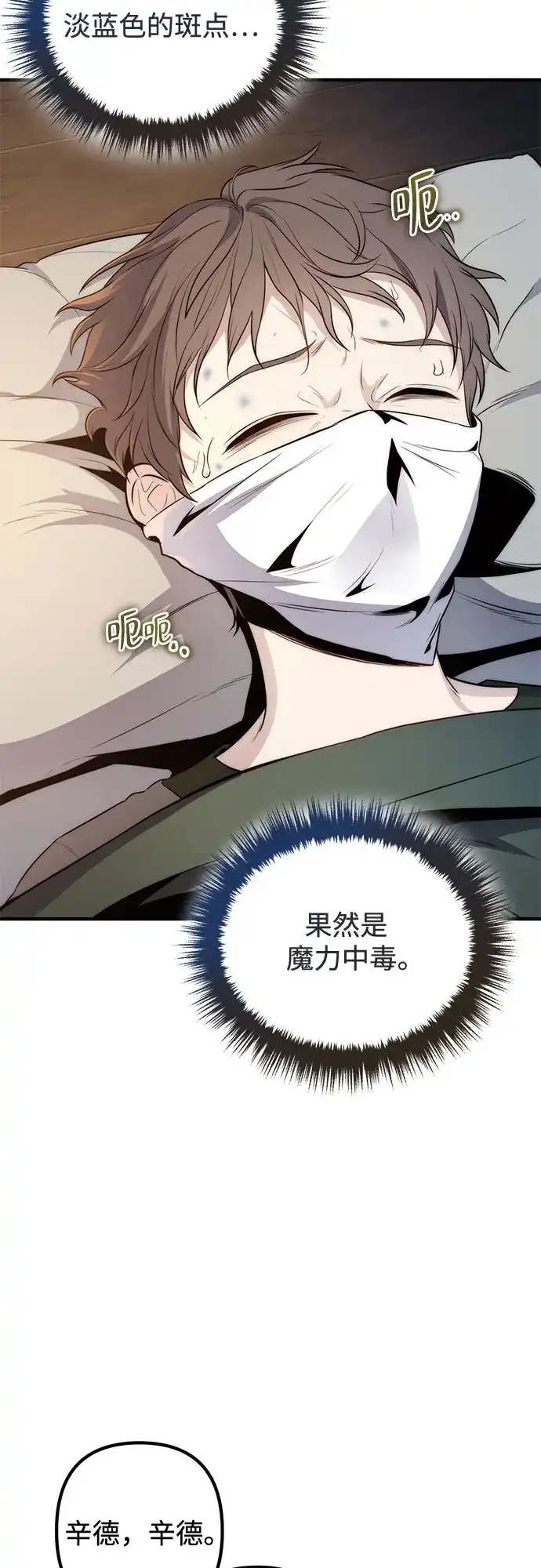 边境伯家的十阶恶少 第3话 第47页