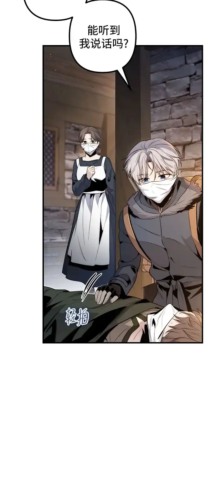 边境伯家的十阶恶少 第3话 第48页