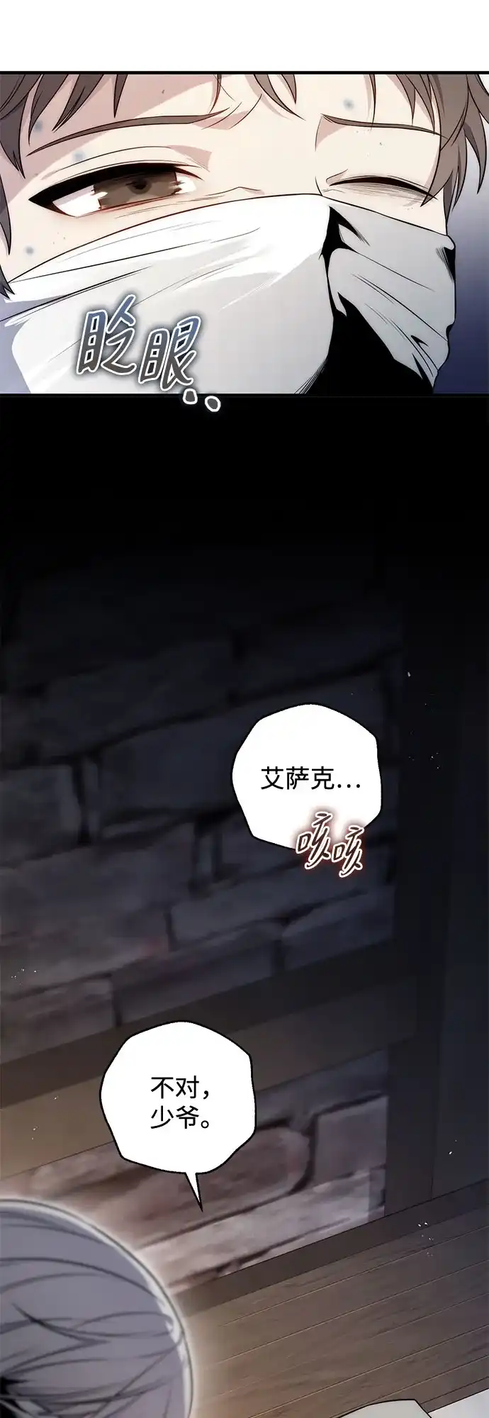 边境伯家的十阶恶少 第3话 第49页