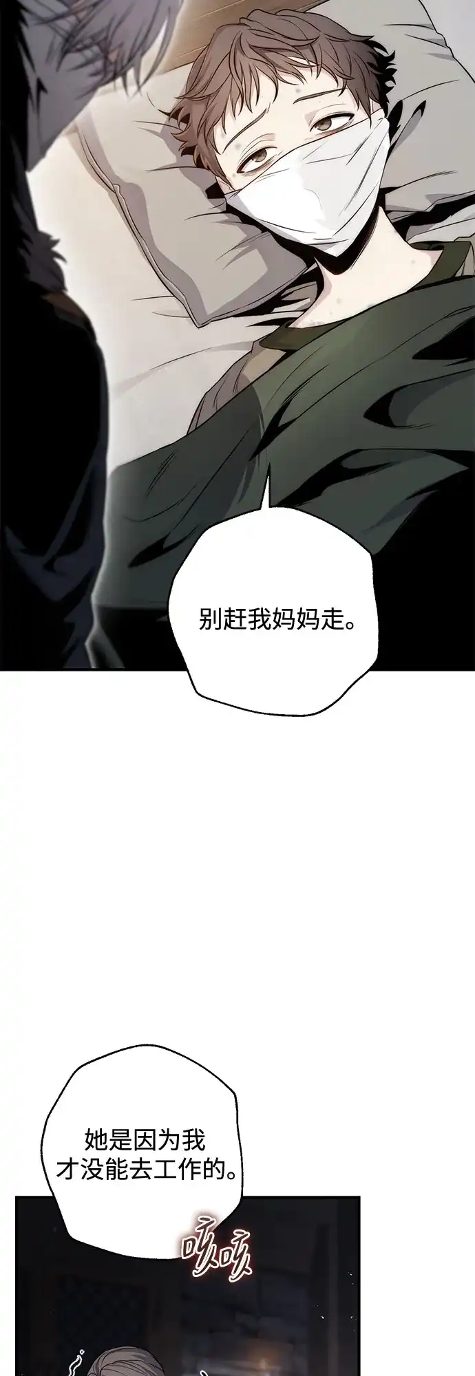 边境伯家的十阶恶少 第3话 第50页