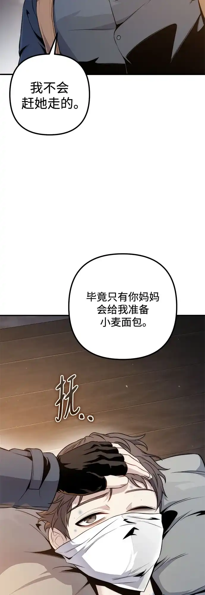 边境伯家的十阶恶少 第3话 第52页