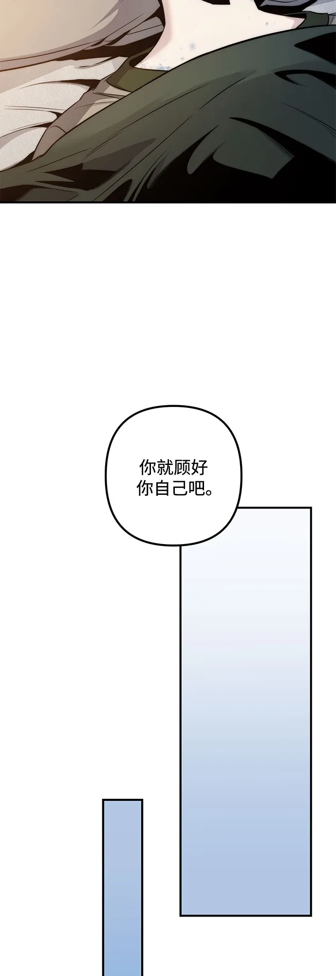 边境伯家的十阶恶少 第3话 第53页