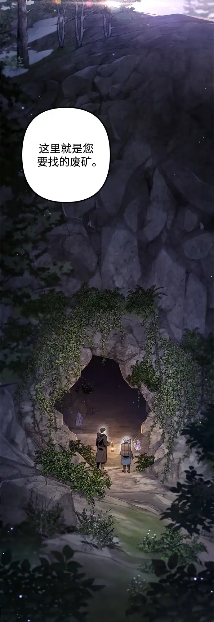 边境伯家的十阶恶少 第3话 第55页