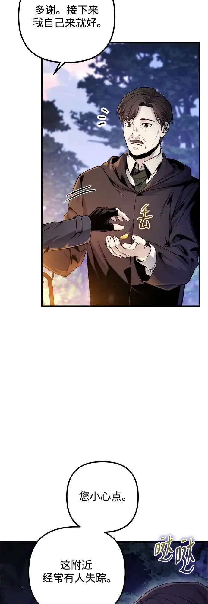边境伯家的十阶恶少 第3话 第58页