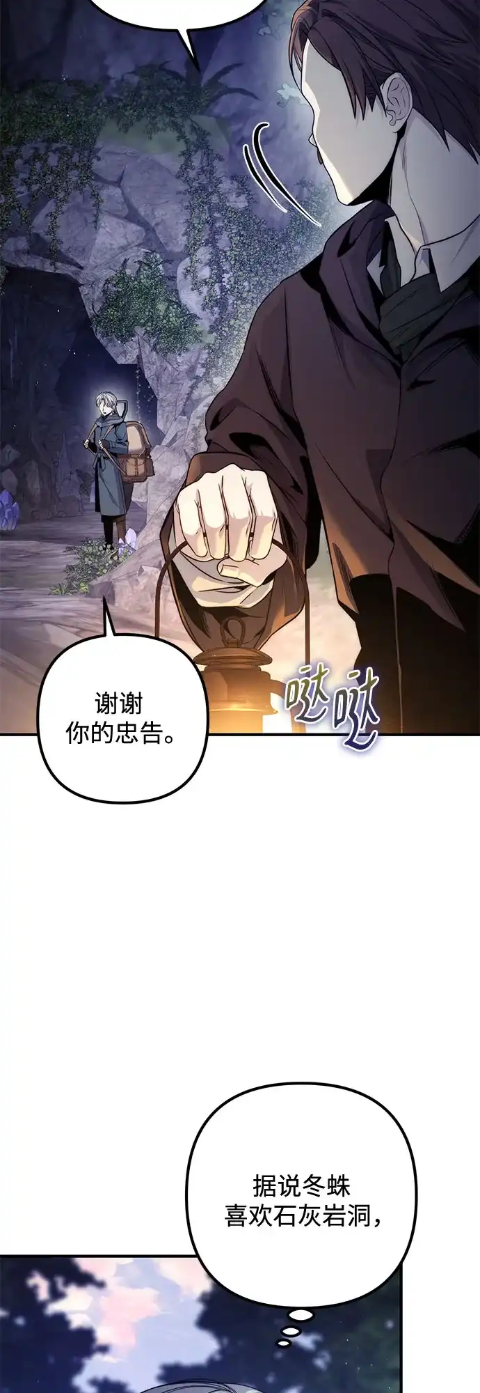 边境伯家的十阶恶少 第3话 第59页