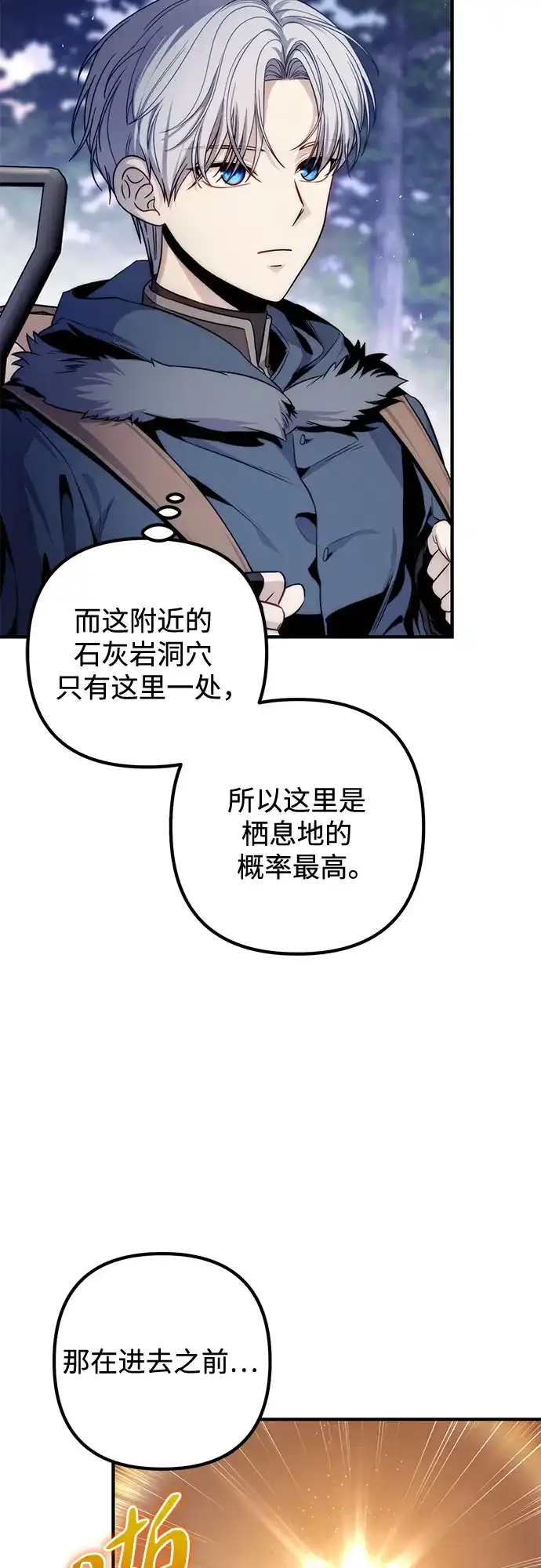 边境伯家的十阶恶少 第3话 第60页