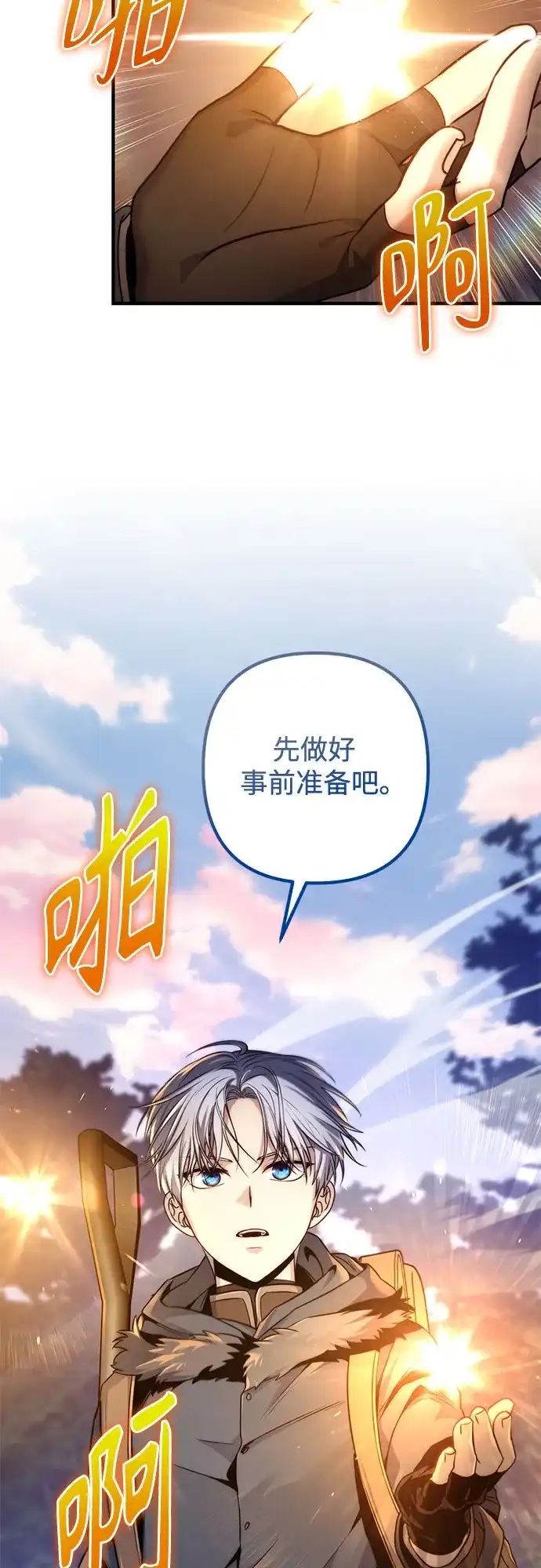 边境伯家的十阶恶少 第3话 第61页