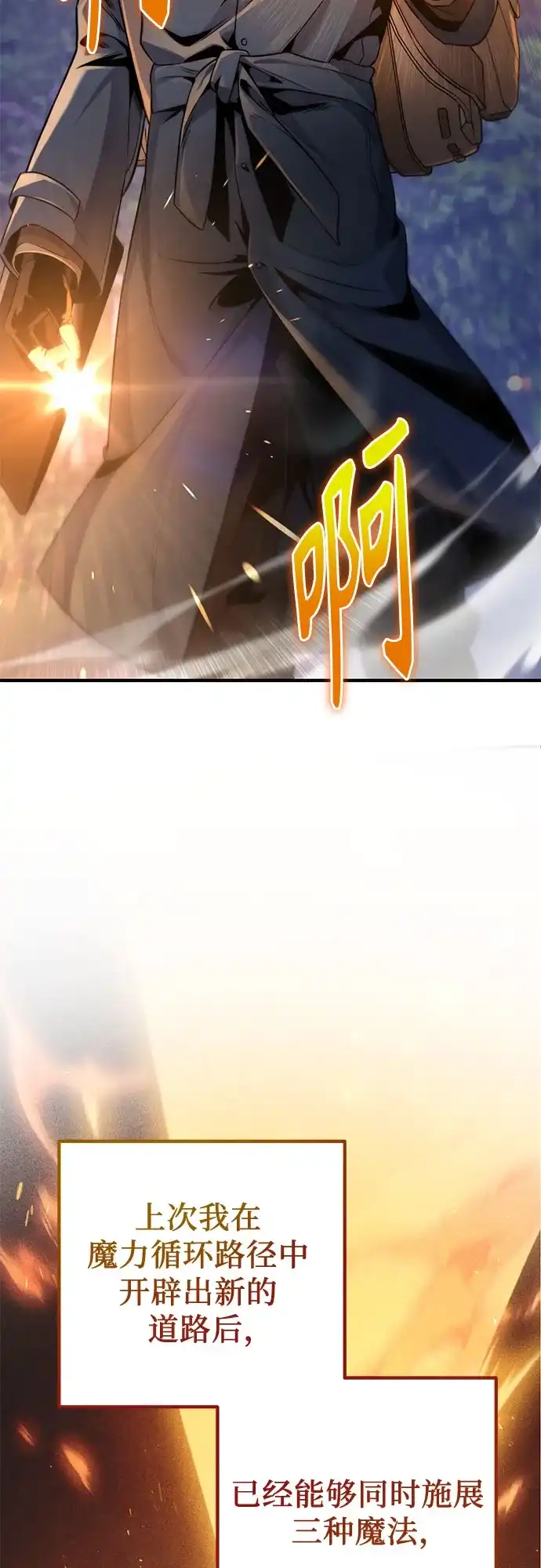 边境伯家的十阶恶少 第3话 第62页