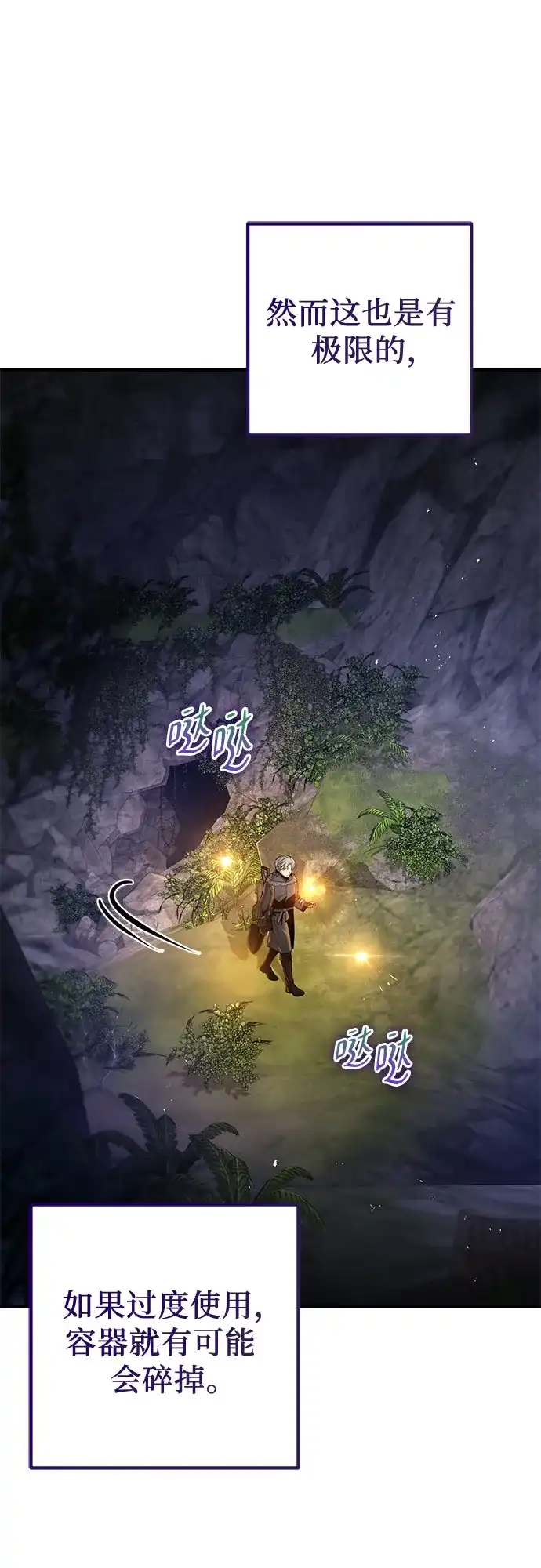 边境伯家的十阶恶少 第3话 第64页