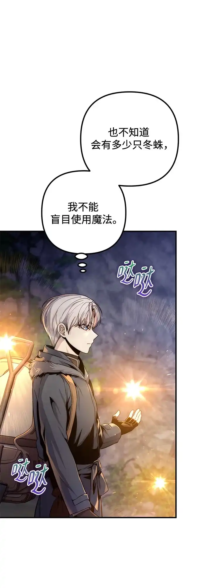 边境伯家的十阶恶少 第3话 第65页