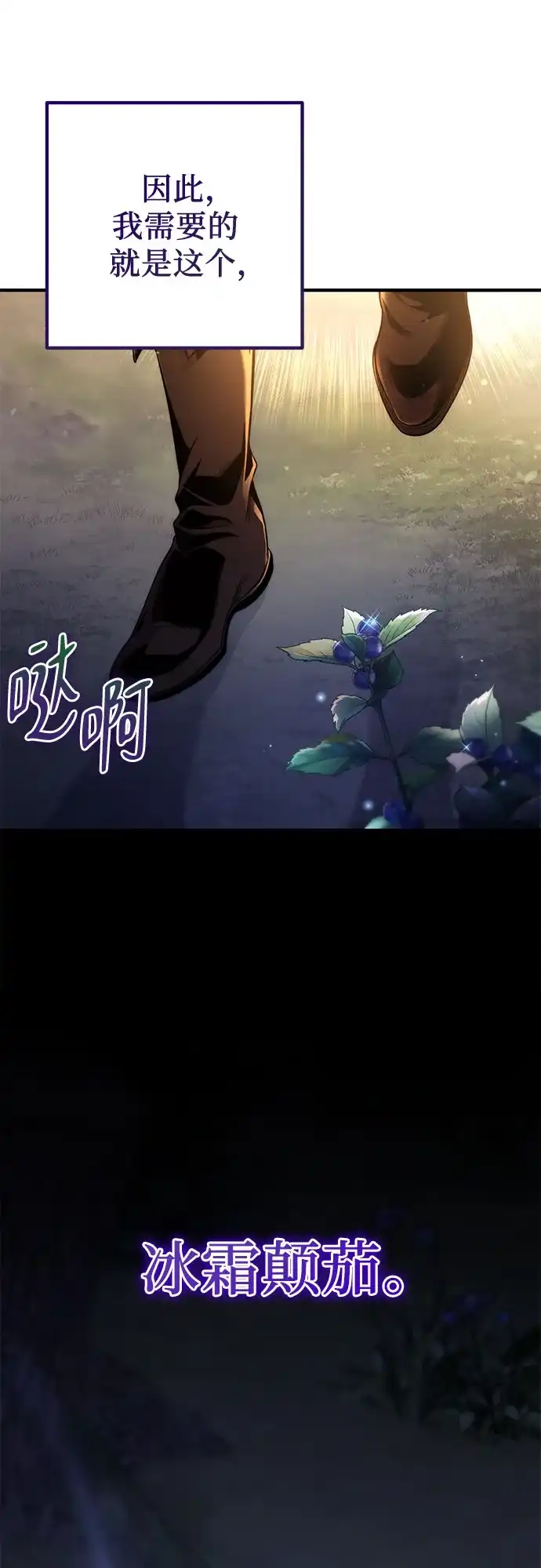 边境伯家的十阶恶少 第3话 第66页