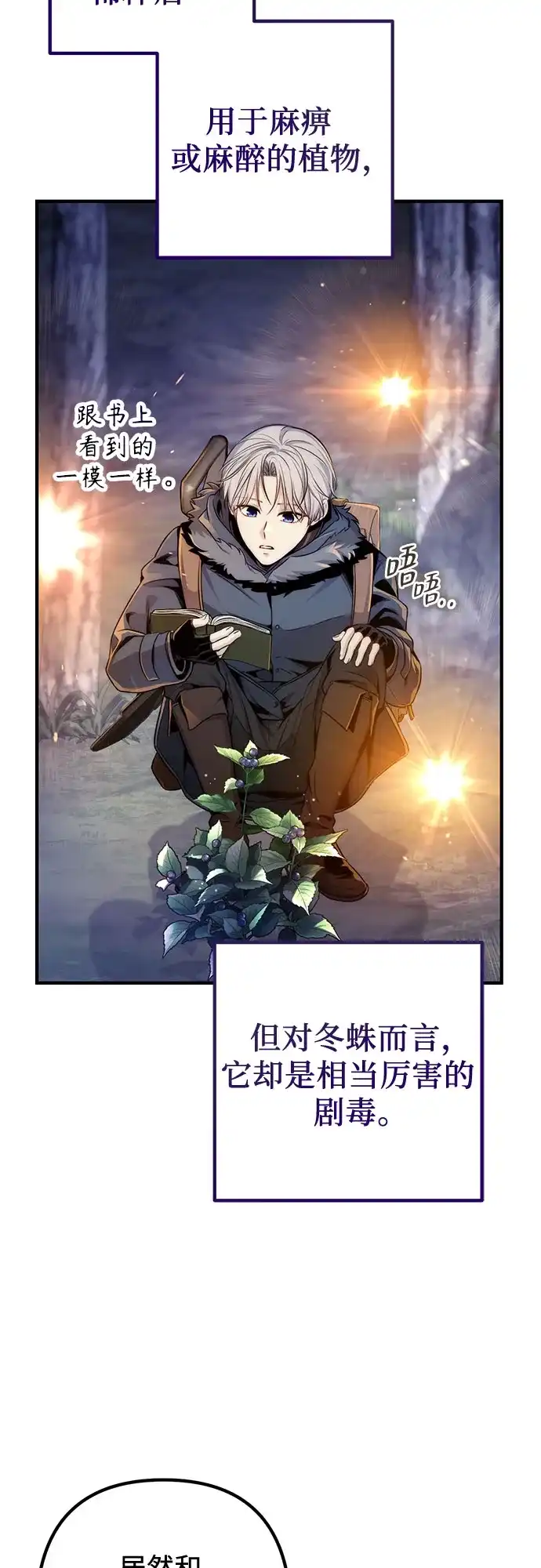 边境伯家的十阶恶少 第3话 第68页