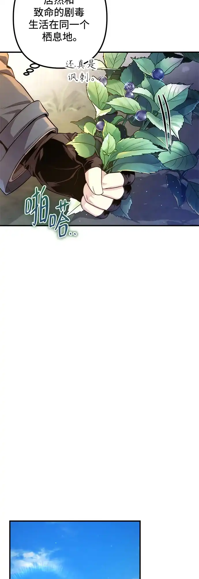 边境伯家的十阶恶少 第3话 第69页