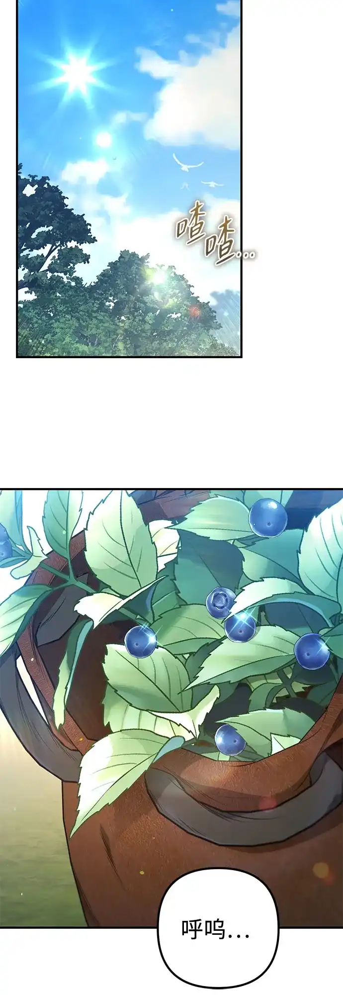 边境伯家的十阶恶少 第3话 第70页