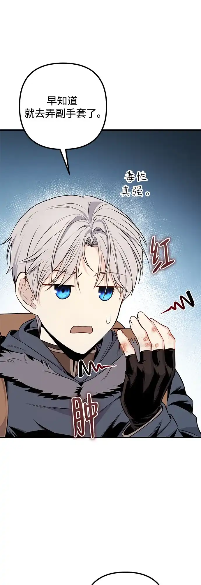 边境伯家的十阶恶少 第3话 第72页