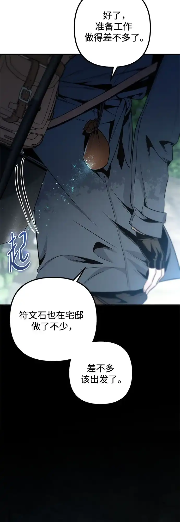 边境伯家的十阶恶少 第3话 第73页