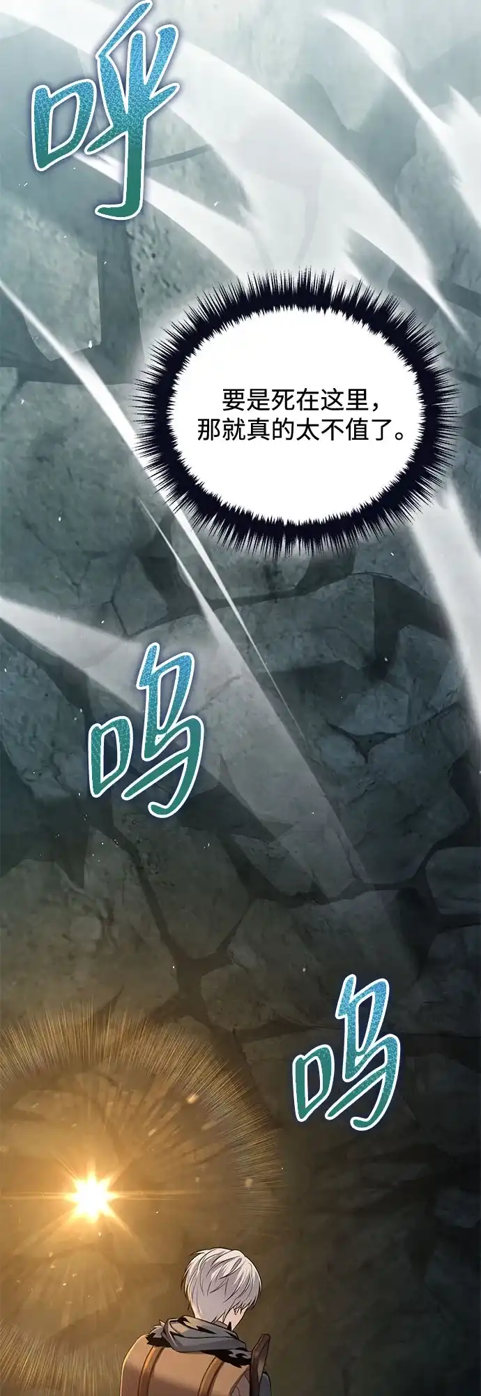 边境伯家的十阶恶少 第3话 第77页