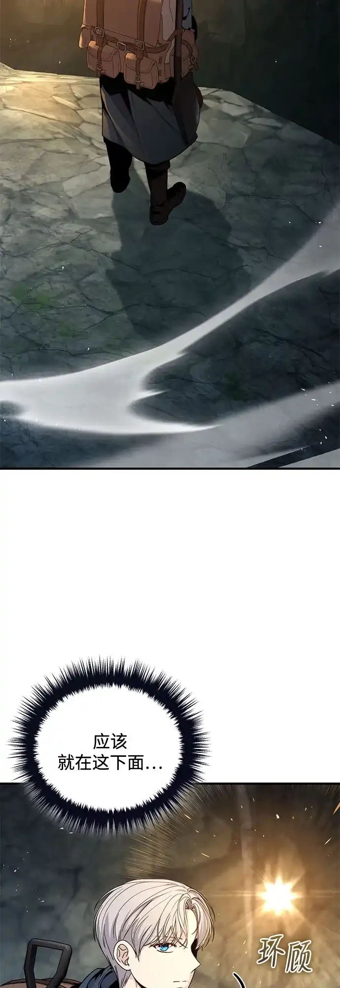 边境伯家的十阶恶少 第3话 第78页