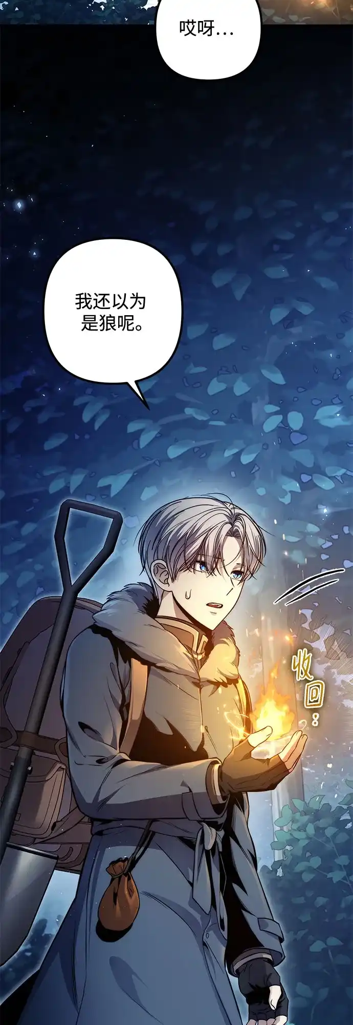 边境伯家的十阶恶少 第3话 第8页