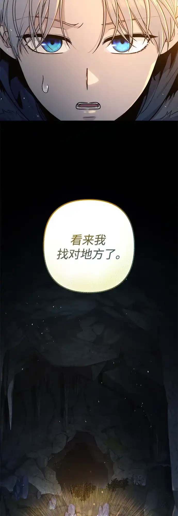 边境伯家的十阶恶少 第3话 第86页