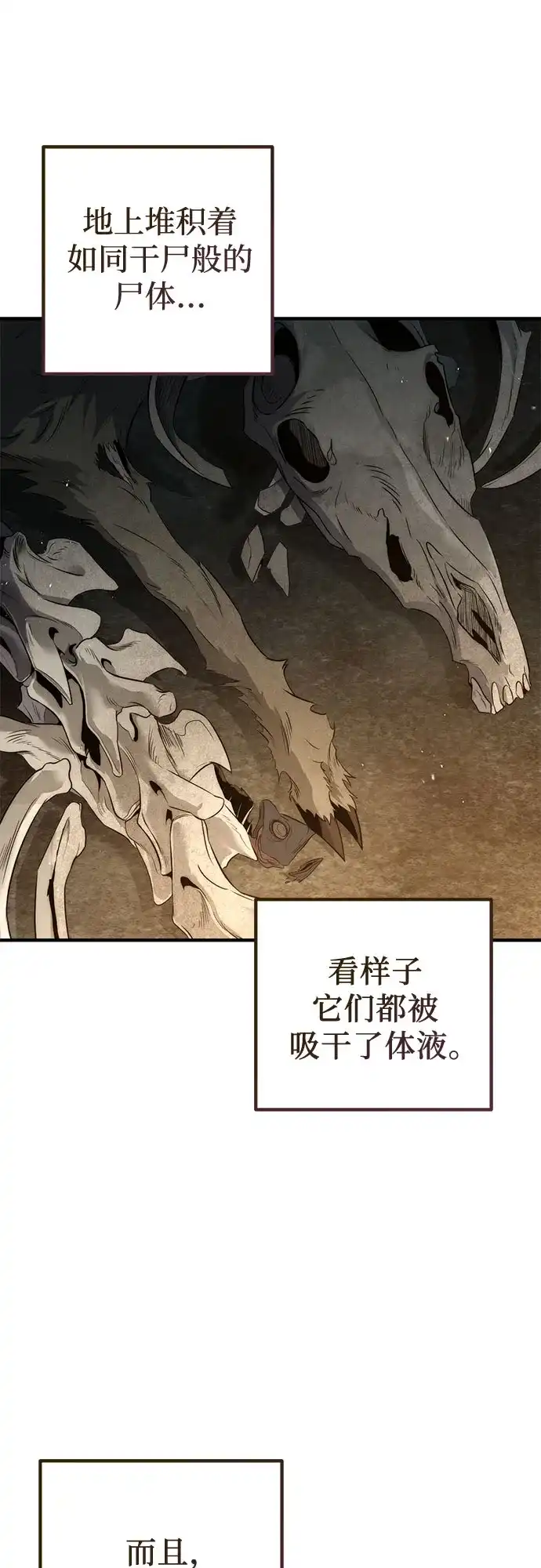 边境伯家的十阶恶少 第3话 第88页