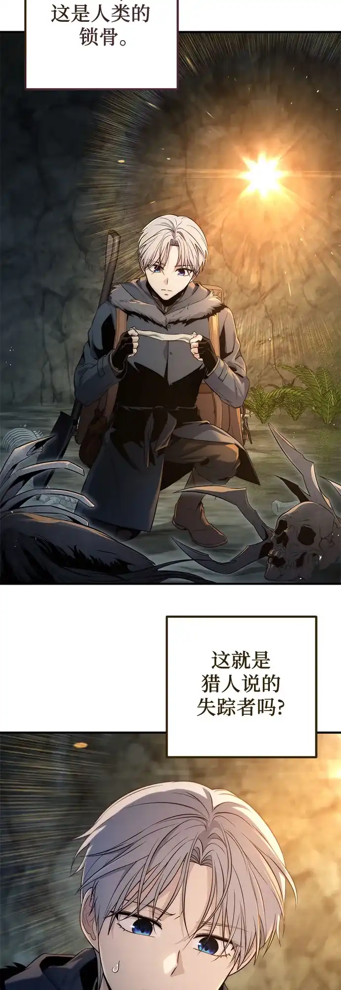 边境伯家的十阶恶少 第3话 第89页