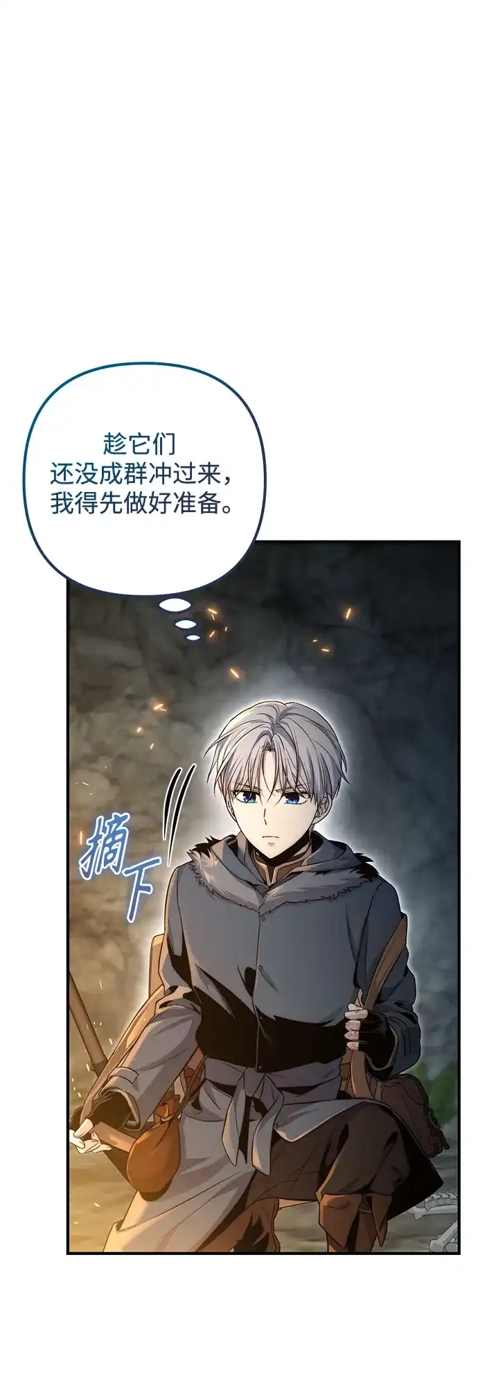 边境伯家的十阶恶少 第3话 第98页