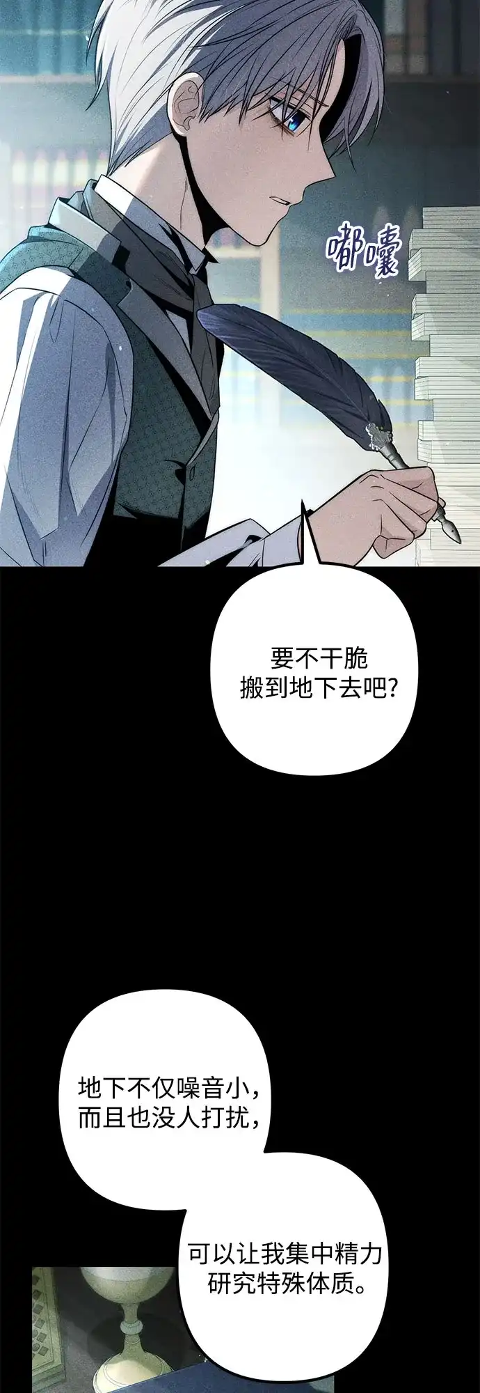 边境伯家的十阶恶少 第4话 第11页