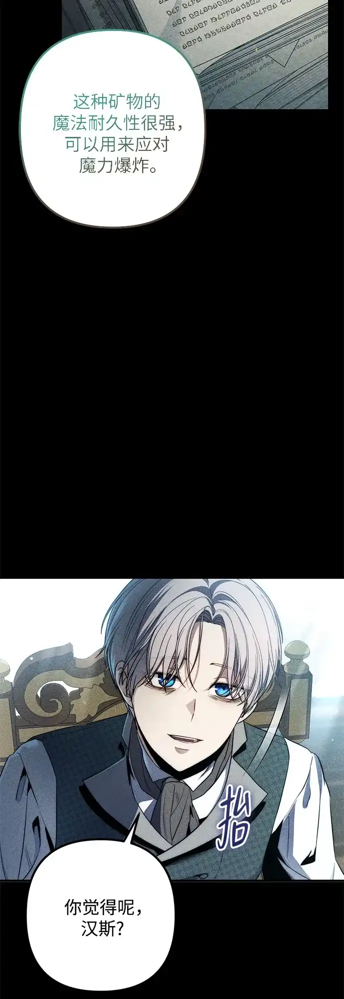 边境伯家的十阶恶少 第4话 第13页