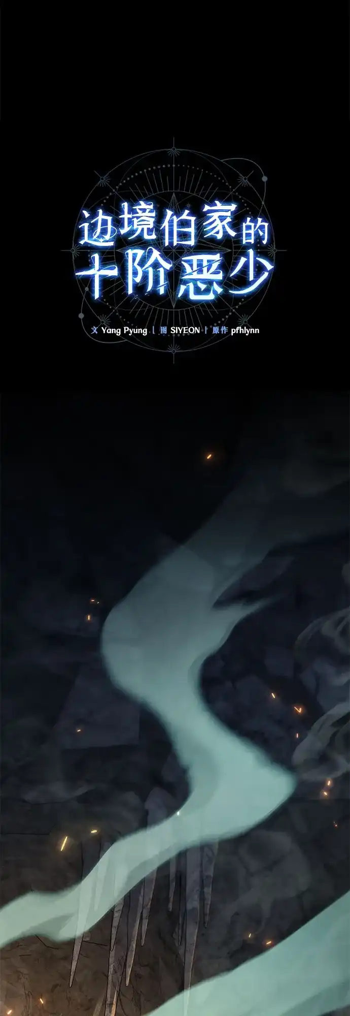 边境伯家的十阶恶少 第4话 第23页