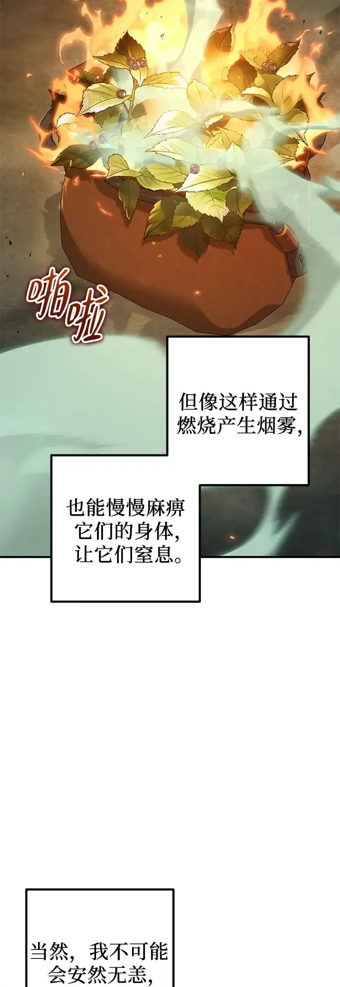 边境伯家的十阶恶少 第4话 第28页