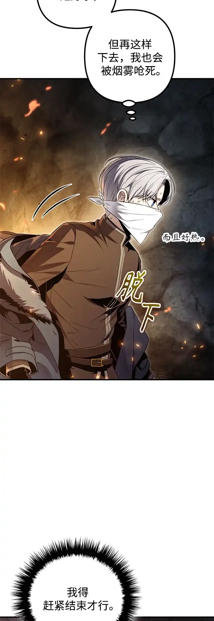 边境伯家的十阶恶少 第4话 第44页
