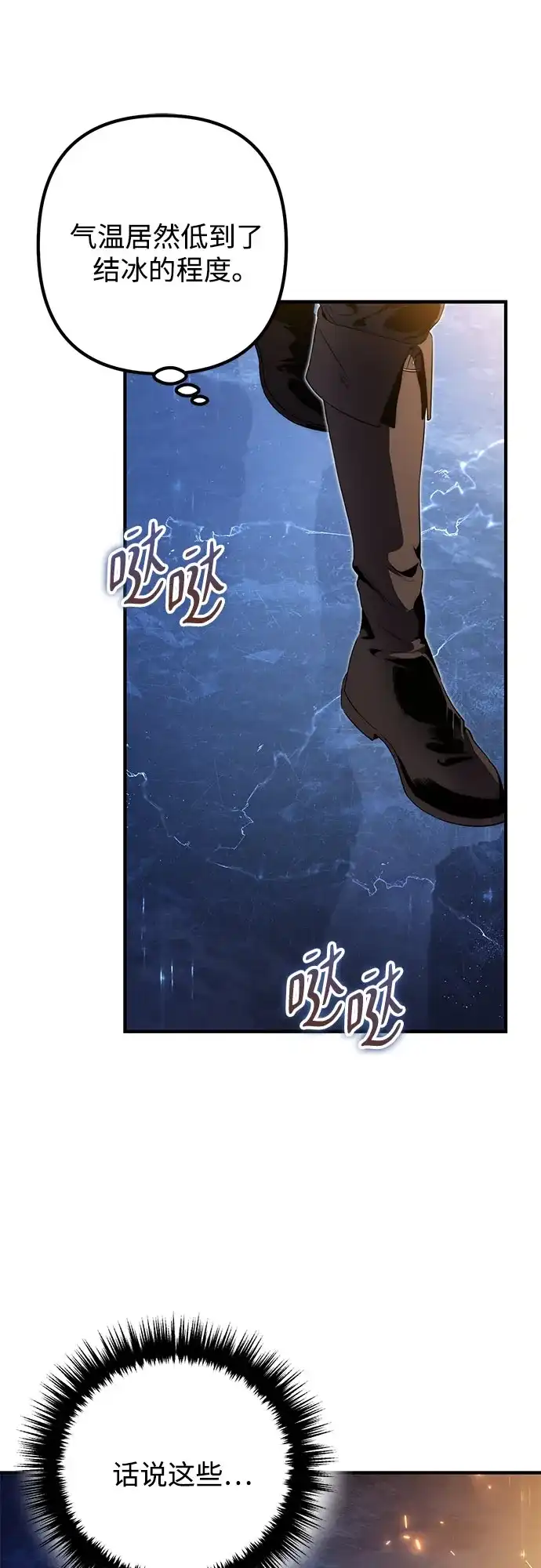 边境伯家的十阶恶少 第4话 第50页