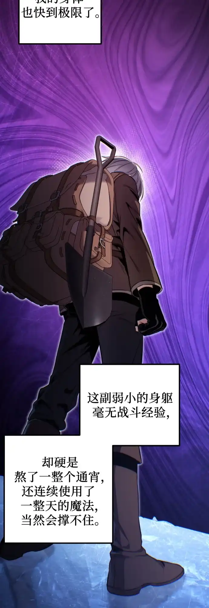 边境伯家的十阶恶少 第4话 第86页
