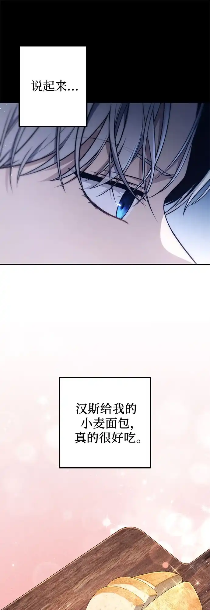 边境伯家的十阶恶少 第4话 第90页