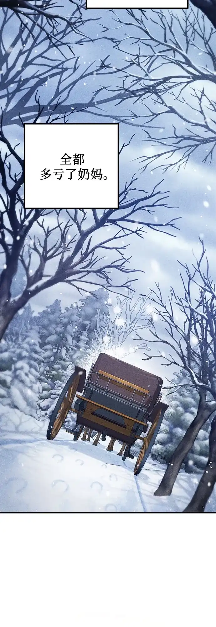 边境伯家的十阶恶少 第4话 第92页
